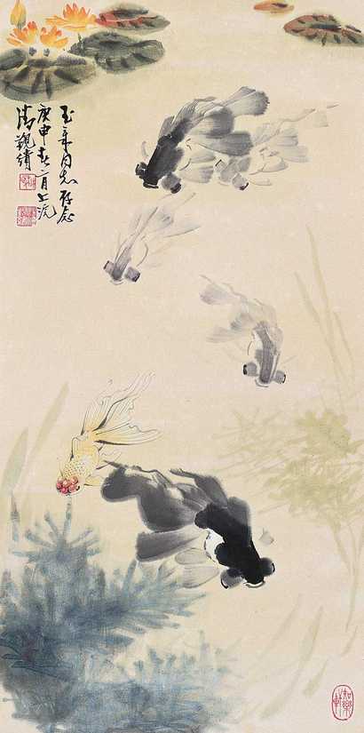 潘觐缋 庚申（1980年）作 鱼乐图 立轴